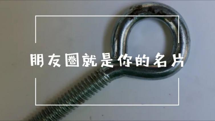 一分鐘學會打造能賺錢的朋友圈