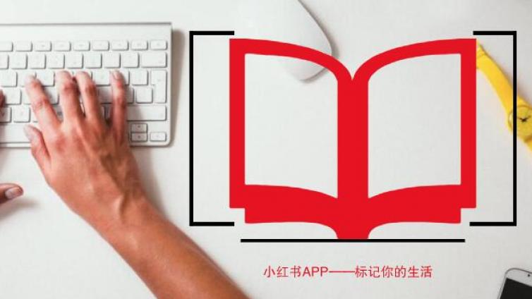 小紅書推廣引流秘籍,日引200+精準粉
