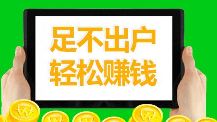 月入過萬的微信賺錢項目