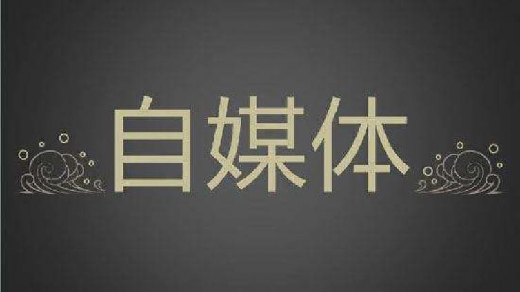 你不知道的自媒體創作神器