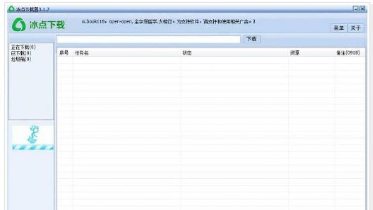 冰點(diǎn)神器:免費(fèi)下載上千篇百度、豆丁、丁香、道客巴巴、Book118、MBALib等文庫(kù)文檔