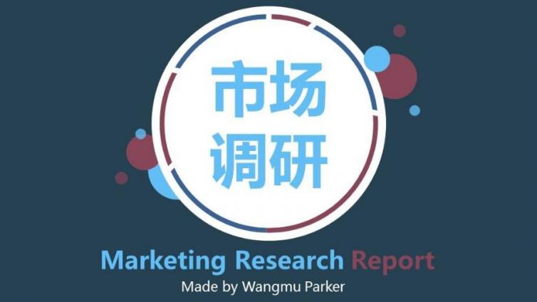 進行大規模市場調研時所要注意的幾個問題！