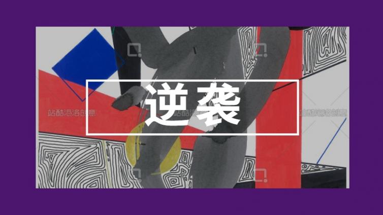 網絡小白一個月就月入萬元，原來靠它逆襲