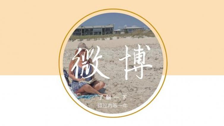 營銷人應如何正確玩轉微博熱搜，實現漲粉夢想