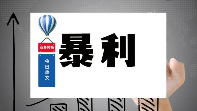 躺賺月入過萬的暴利思維模式