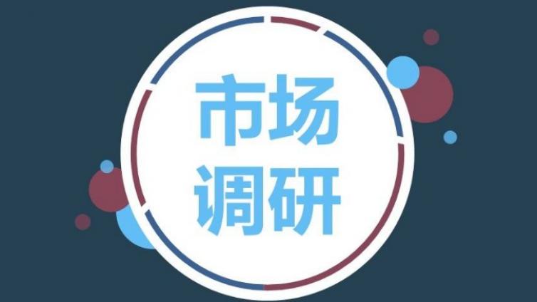 分析網絡市場調研資料所要注意的問題