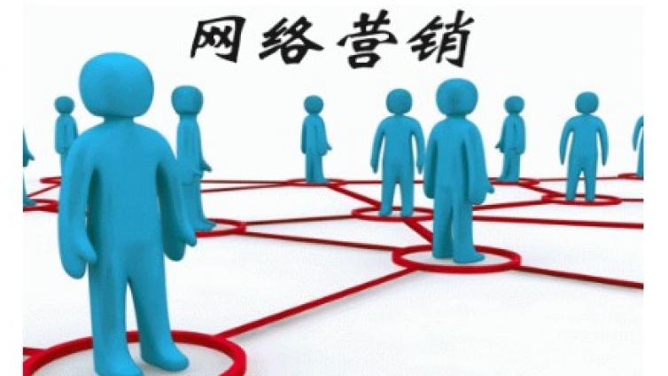 做網絡營銷需要領悟的6個重要！