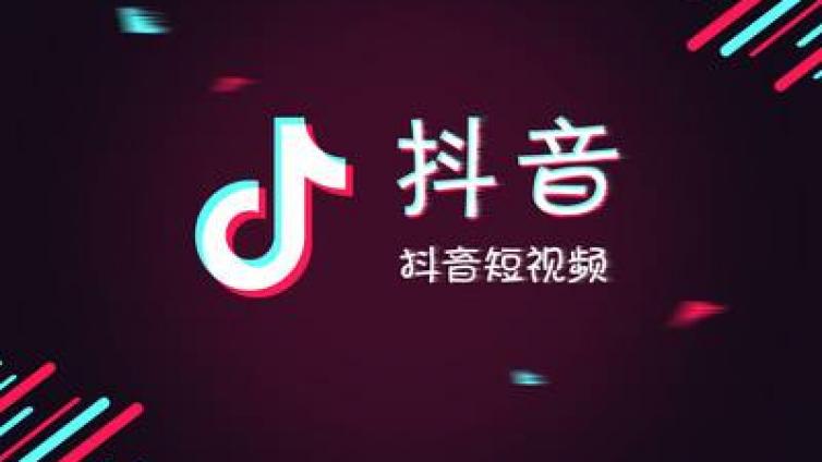一分鐘吃透抖音賺錢法則（下）
