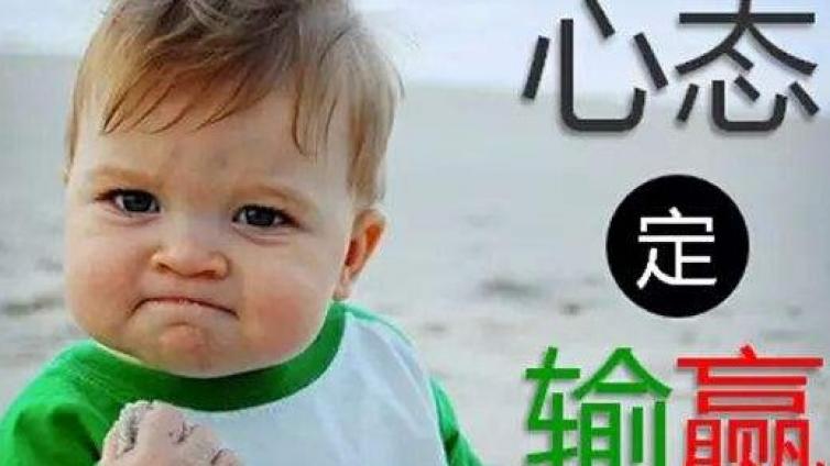 我們做營銷的心態是非常重要的