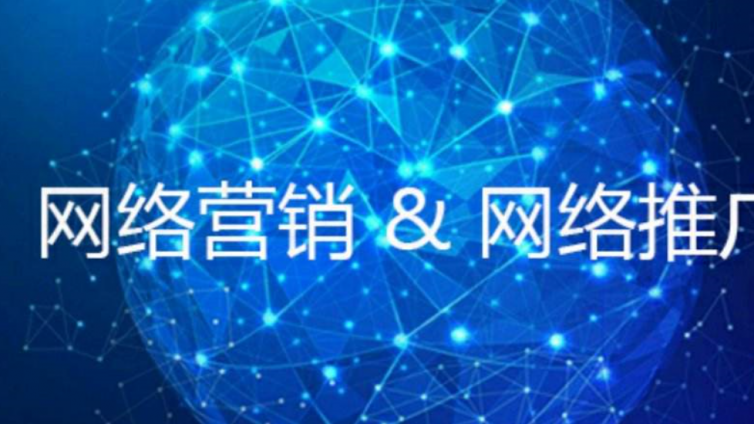 企業如何做網絡營銷推廣