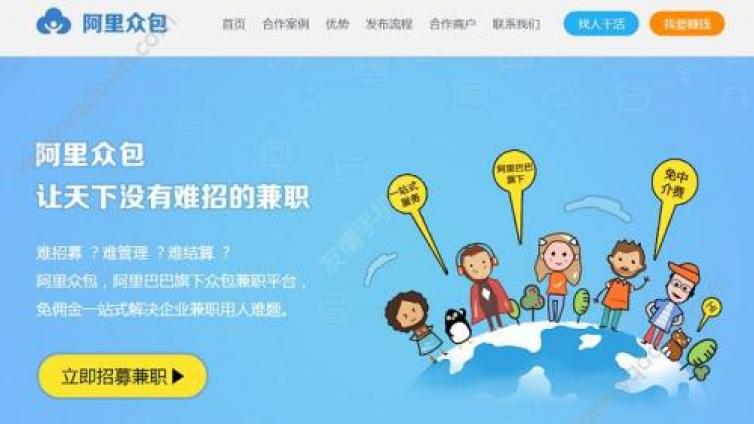 阿里眾包賺錢項(xiàng)目，兼職月入3千！
