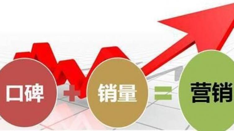 如何引發互聯網營銷口碑效應!