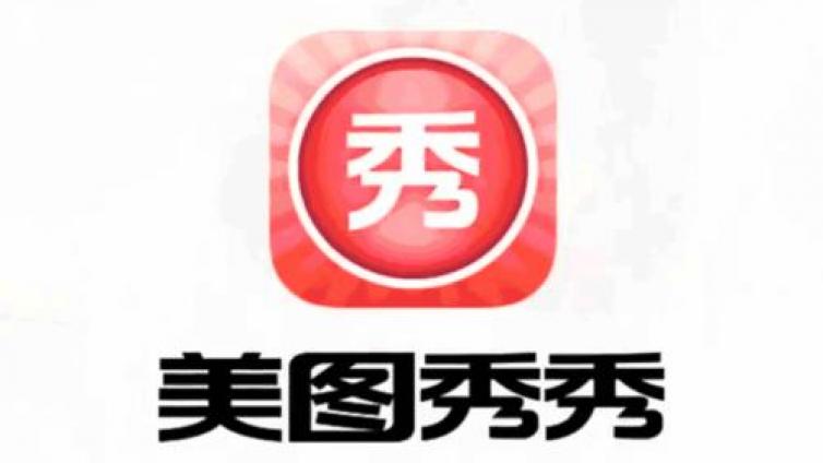 美圖秀秀爆粉秘籍來(lái)襲！