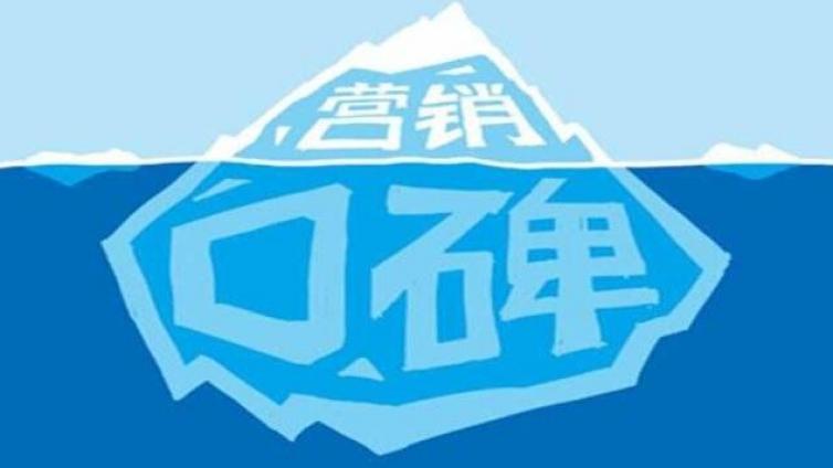 什么是口碑營銷，口碑營銷有哪些操作步驟？