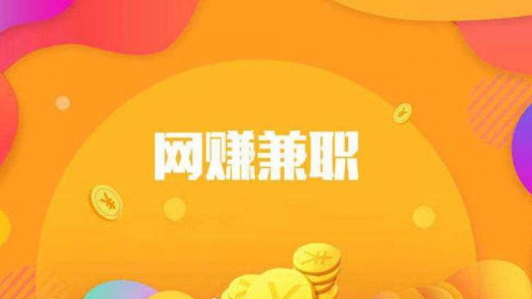 新手可操作的網賺兼職項目簡析！