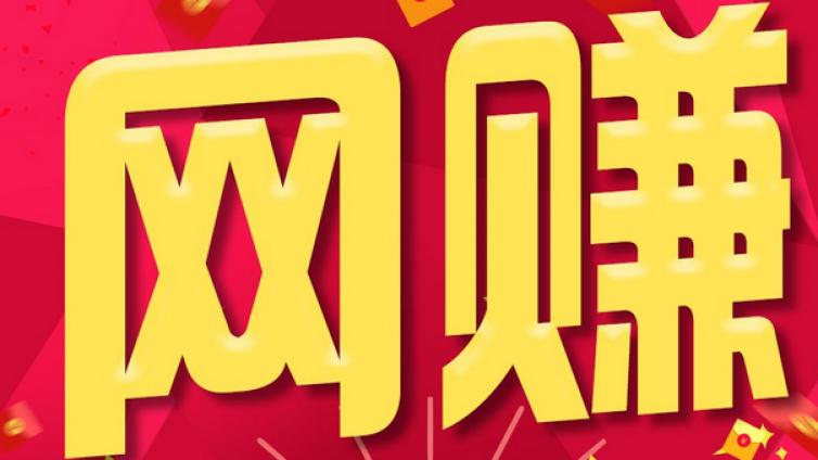 如何通過閑魚打造爆款月入過萬！