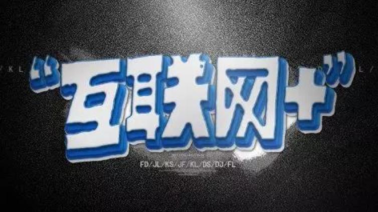 零成本互聯網創業項目經驗分享！