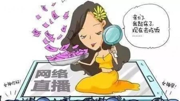 網絡主播是如何賺錢的呢