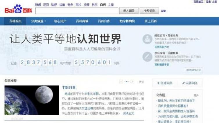 如何進行百度百科推廣（二）