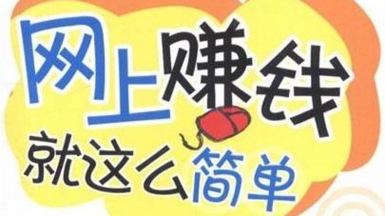 5大兼職路子，8大渠道，讓你比別人多掙點！