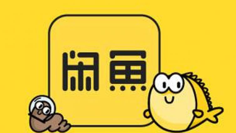 適合新手的閑魚賣貨實戰項目