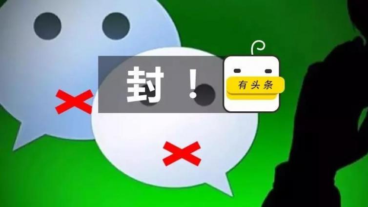 微信頻繁封號，營銷人的出路在哪里？