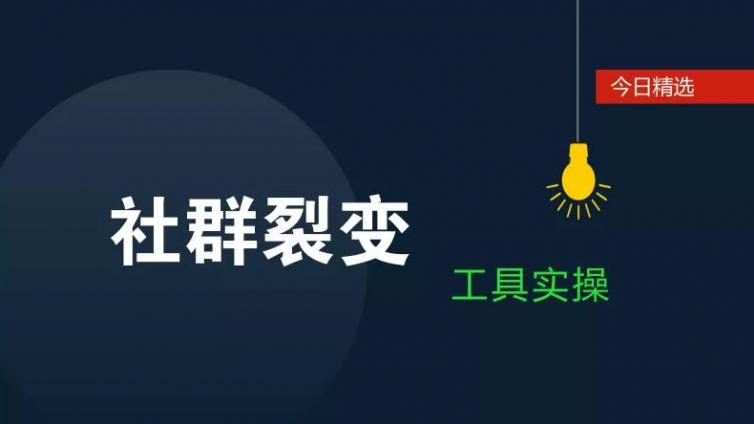 3天加滿5千粉，新手如何玩轉社群裂變賣貨賺錢？