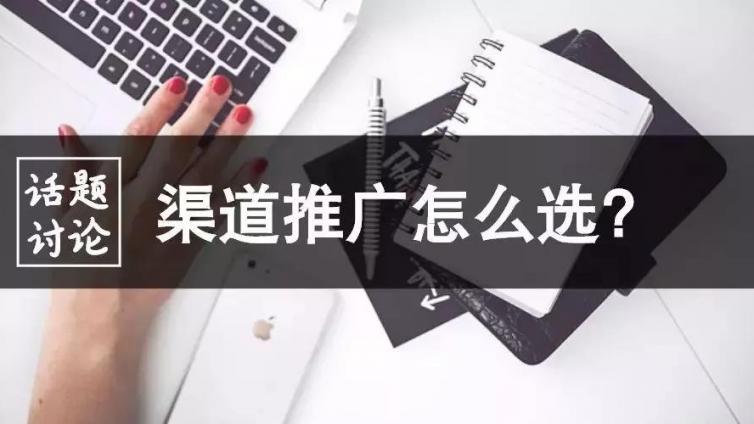 10種分類，20個推廣渠道，總有一個適合你！