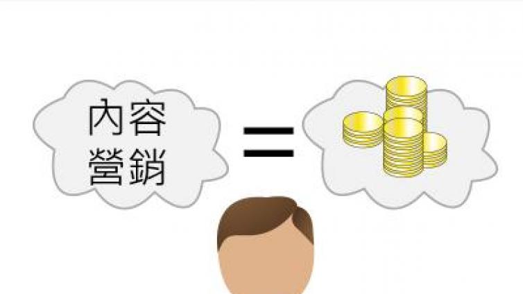 什么是內(nèi)容營銷？企業(yè)應如何做好內(nèi)容營銷
