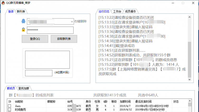 商夢原創QQ爆粉軟件，實測每天爆粉高達800+！
