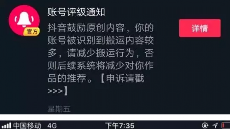 如果你的抖音號做了這些操作，那就離降權、封號不遠了！