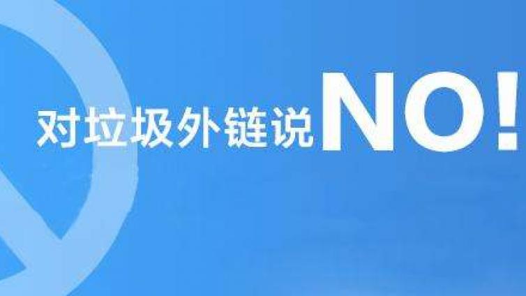 做網站優(yōu)化時，如何獲取優(yōu)質外鏈？