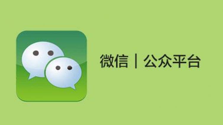讓公眾號漲粉不掉粉的技巧！