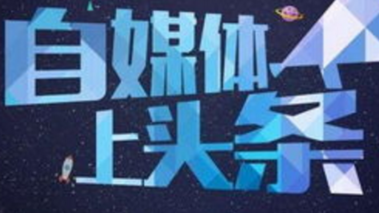 做自媒體營銷推廣有哪些優勢？