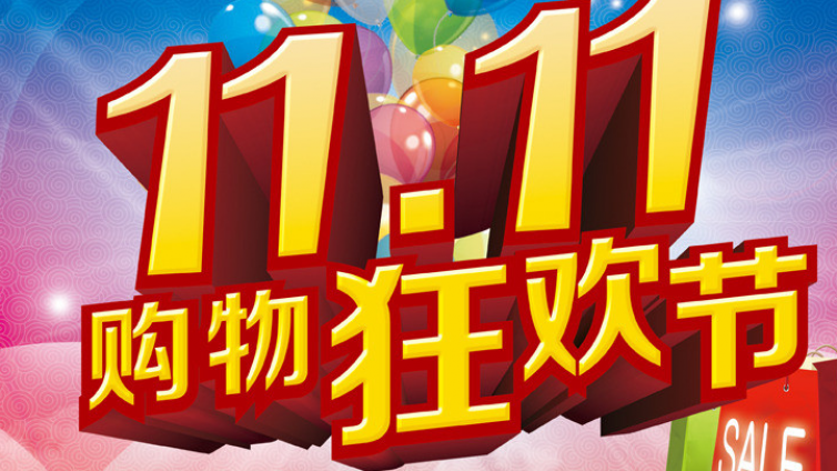 天貓雙十一的營銷策略有什么目的？