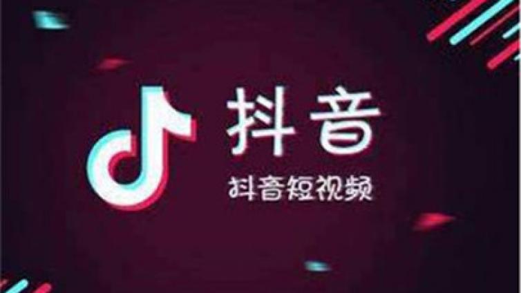 網絡營銷之玩轉抖音營銷的4種方式！