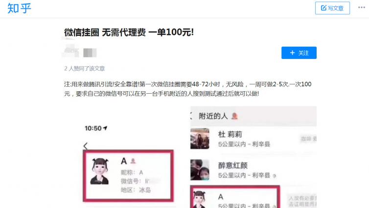 微信掛圈網賺兼職，一單一百元！
