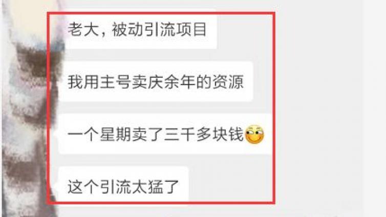 7天狂賺3000+，慶余年被動(dòng)引流有多猛？