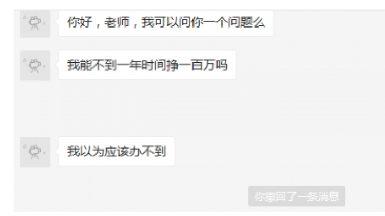 老師：不到一年，怎么賺錢能到一百萬？