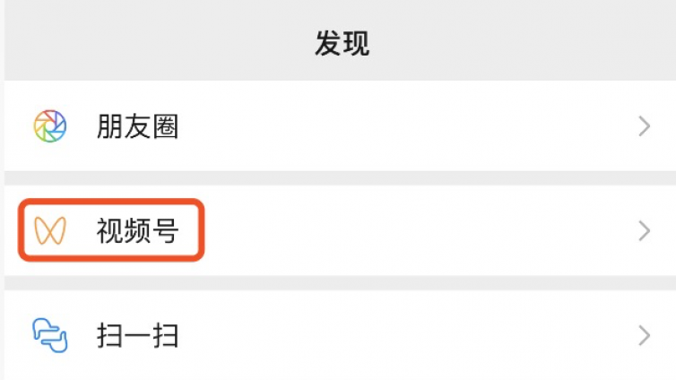 微信視頻號怎么開通？新增“邀請卡”開通方式！