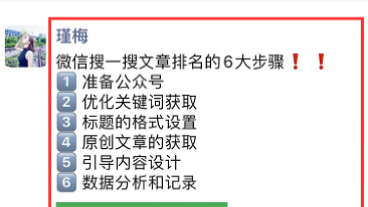 微信搜一搜如何做精準(zhǔn)引流？