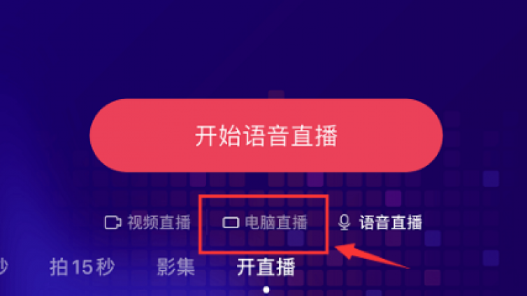 抖音又可開(kāi)通電腦直播，無(wú)人直播哪個(gè)將是紅利？