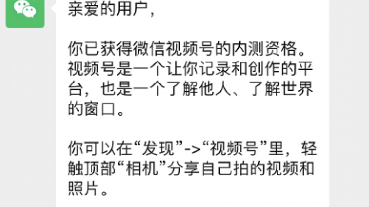 2個(gè)方法，助你快速開通微信視頻號(hào)！