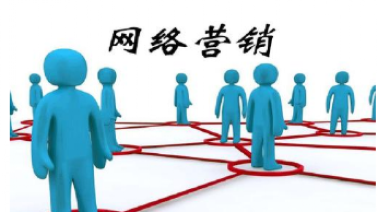 如何學習網絡營銷？一個過來人的經歷