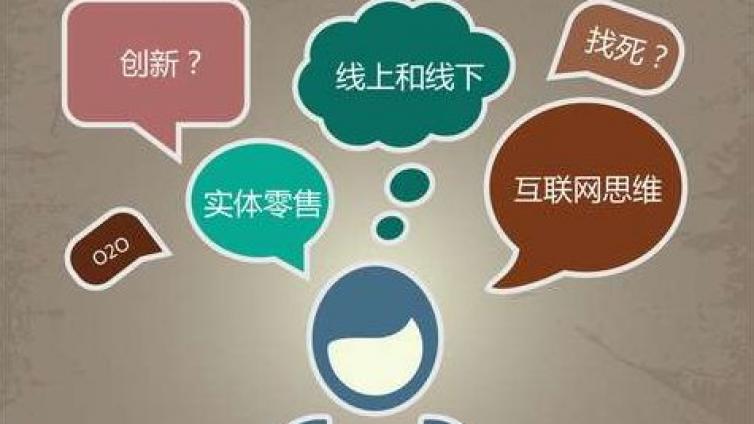 傳統營銷和網絡營銷的區別是什么？二者有何利與弊