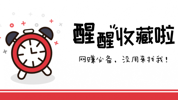 5款營銷網賺工具，它能一天群發8萬條消息！