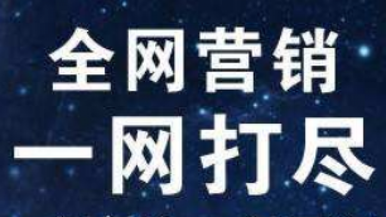 網絡營銷怎樣做？網絡營銷方法有哪些？