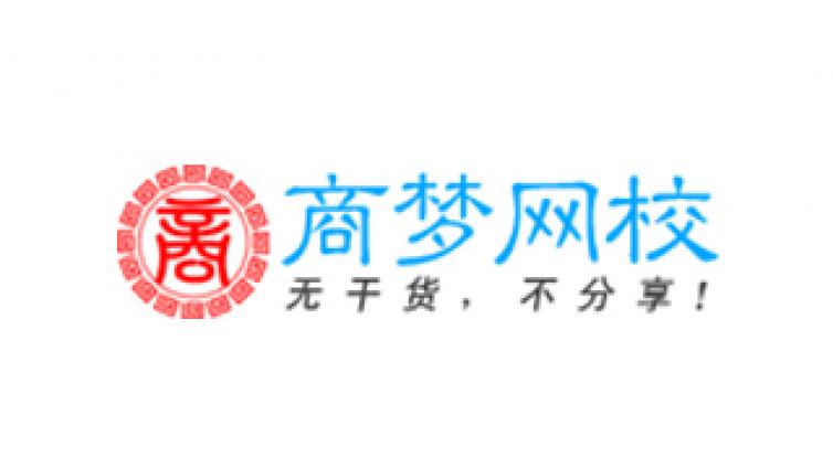 商夢10天項目落地訓(xùn)練營靠譜嗎？