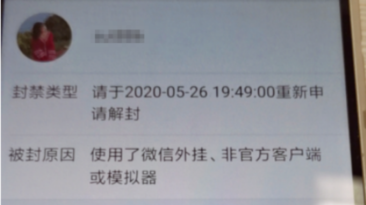 剛剛，騰訊大面積封這類微信號，用了就封號！