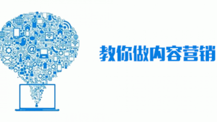 【網(wǎng)絡(luò)營銷方法】內(nèi)容營銷的具體形式是什么？內(nèi)容營銷怎么做？